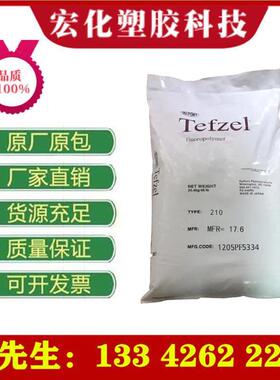 ETFE美国207挤出级阻燃抗辐射管道薄膜连接器阀门应用