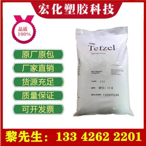ETFE美国207挤出级阻燃抗辐射管道薄膜连接器阀门应用