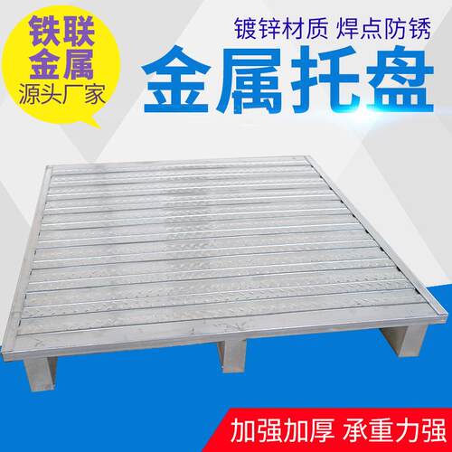 仓库物流防潮垫板卡盘镀锌钢制叉车金属托盘加厚工业级重型卡板