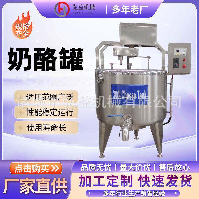 不锈钢立式奶酪罐奶酪行星搅拌切割槽食品级奶酪加工设备