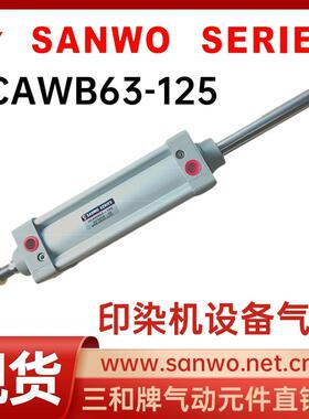 SANWO三和气缸SCAWB63-125米字型标准缸纺织机械订制气缸现货秒发
