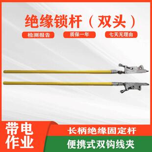 绝缘锁杆 长柄绝缘棒固定杆电力施工双头线夹杆 双头