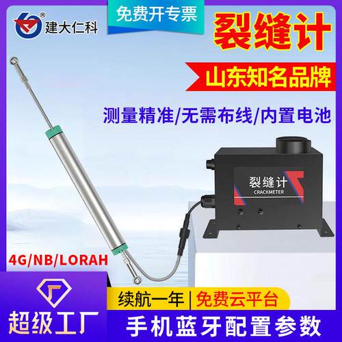 智能裂缝测量仪拉杆式裂缝计边坡建筑结构测缝表面裂缝位移传感器