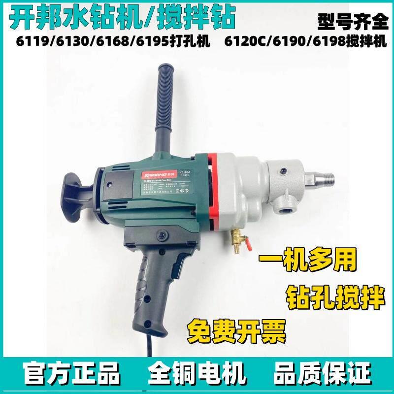 开邦6168A钻孔机金刚石大功率打孔机手持立式工程钻多功能搅拌钻