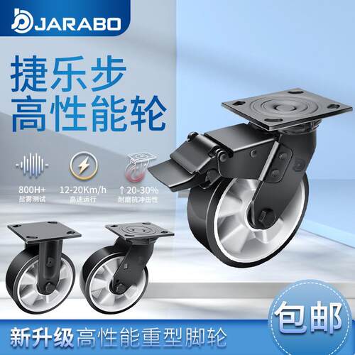 捷乐步高性能重型5/6/8寸定向万向刹车高强度聚氨酯脚轮J73-A86A