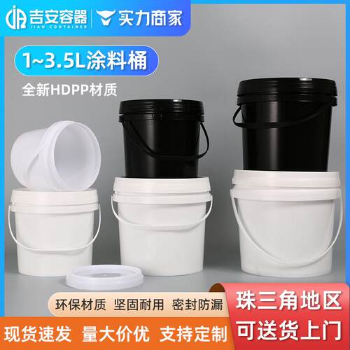 1-3L大口塑料圆桶2KG加厚涂料桶1升压盖防漏水油墨包装桶量大优惠