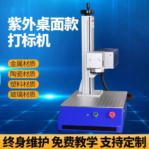 小型UV紫外激光打标机3w5w玻璃水晶玛瑙玉石激光镭雕机塑料玻璃