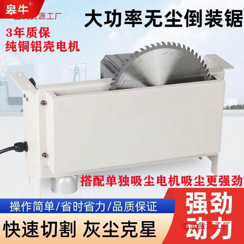 木工无尘锯多功能台锯小型倒装裁板锯石膏板木地板吸尘无尘垒德株