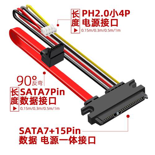 硬盘主板/数据线电脑电源SATA硬盘转接线 ph2.0mm电源一体线反弯