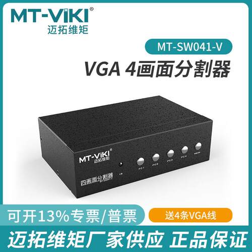 迈拓VGA分屏器4进1出分割器4口DNF魔兽多开主机共用显示器SW041-B