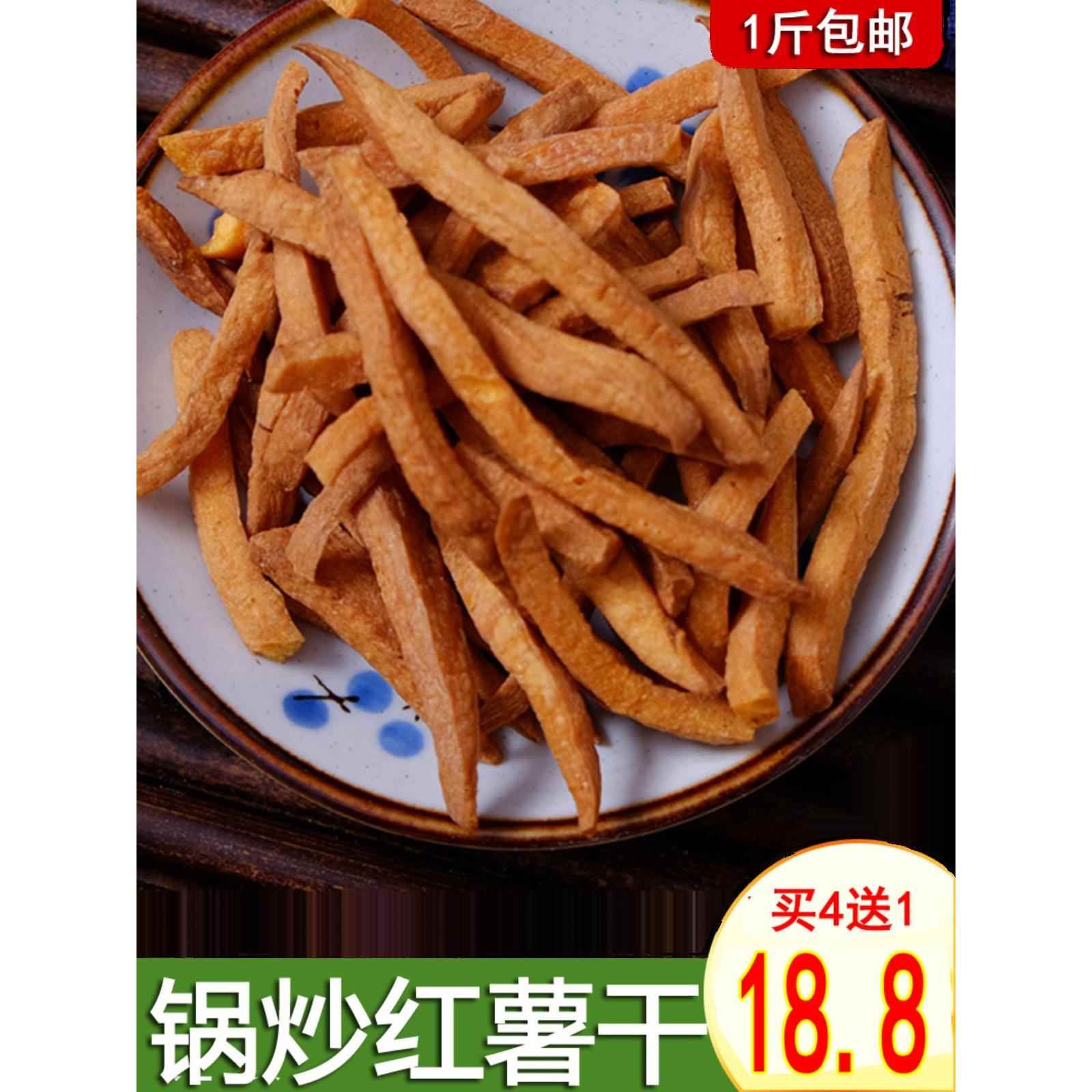农家手工红薯干 大锅炒制 原味红薯条 安庆特产 500g包邮 香酥片