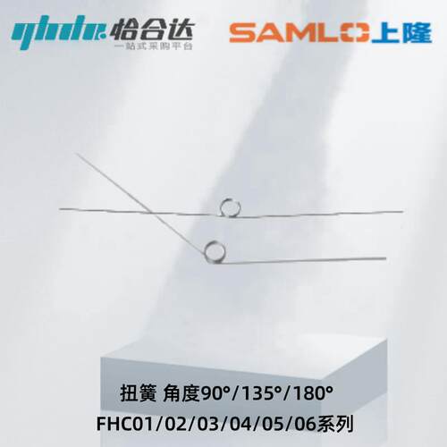 怡合达扭簧FHC01/02/03/04/05/06-D2 15-n-d角度90°/135°/180°