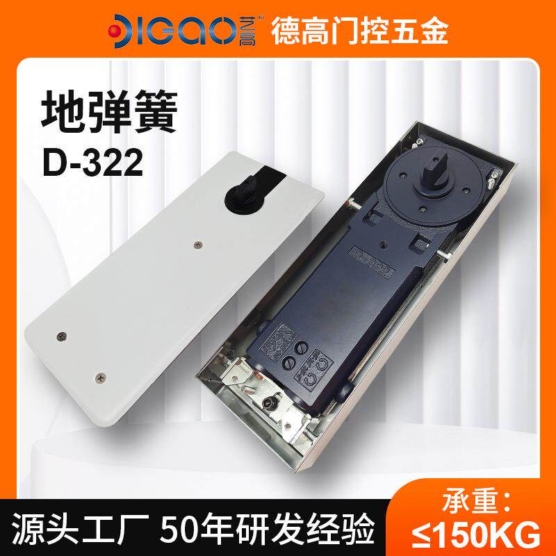 玻璃门配件地弹簧D-322铝合金不锈钢有框门150KG地弹簧