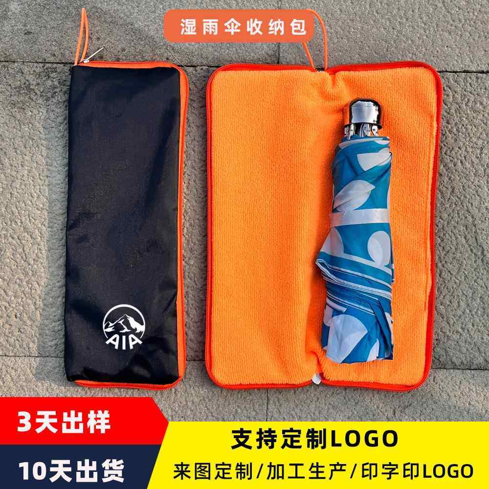 装湿雨伞收纳袋可携式可吸水收纳袋可印刷文字logo广告语定制布袋,居家日用,雨罩,淘宝优惠券,粉丝福利购,淘宝优惠卷