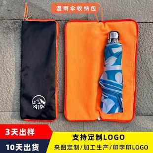 装湿雨伞收纳袋可携式可吸水收纳袋可印刷文字logo广告语定制布袋