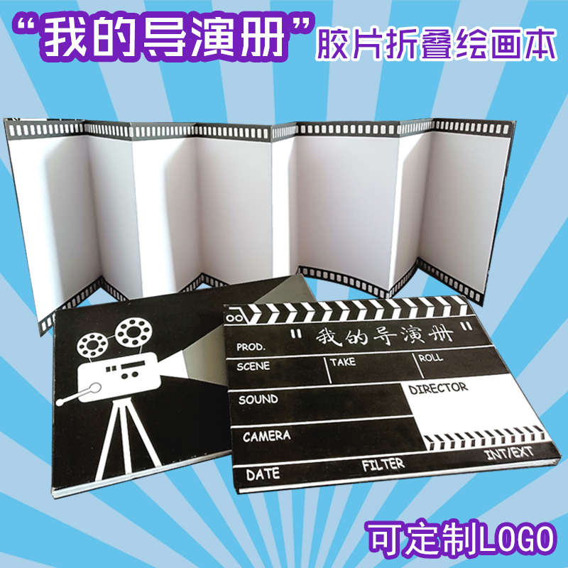 新加厚加长导演册胶片式风琴折叠空白绘画本??可定制LOGO美术绘