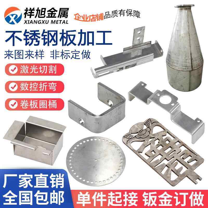 304不锈钢板加工定做激光切割折弯焊接钣金件铝板铁板非标定制,金属材料及制品,钢板,淘宝优惠券,粉丝福利购,淘宝优惠卷