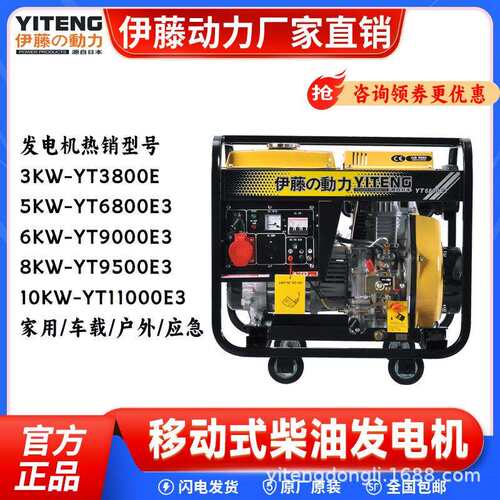上海小型柴油发电机移动开架式便携式车载单三相YT6800E3