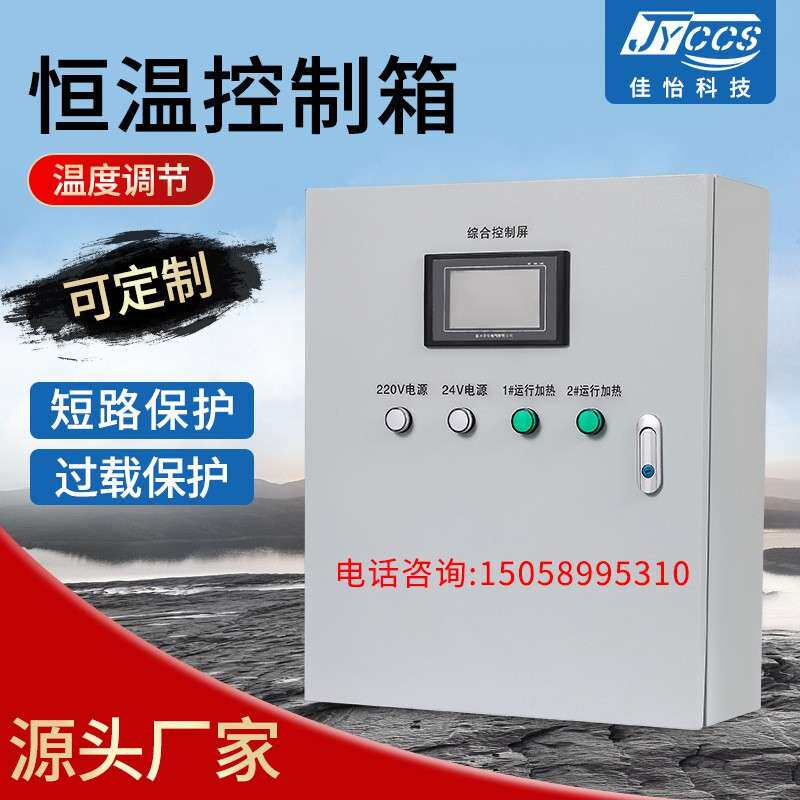 厂家供应科技智能温度调节不锈钢壳体坚固挂壁式恒温控制箱