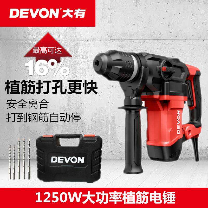 大有电锤钻冲击钻大功率轻型植筋电锤钻电镐多功能大友电动工具11