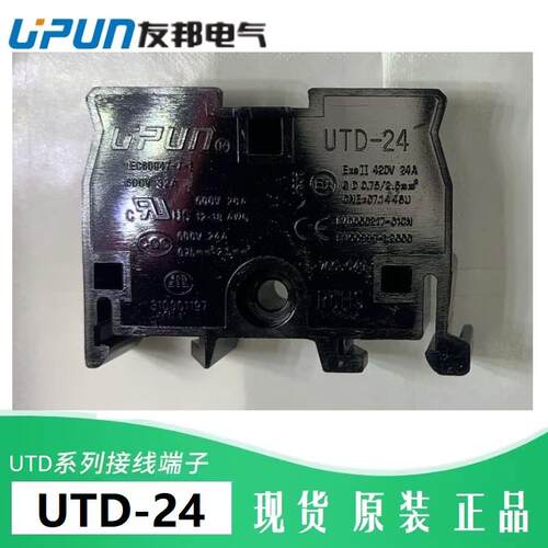 UTD-10/15/24/32/41/63/100/150/200/300G上海友邦阻燃接线端子排