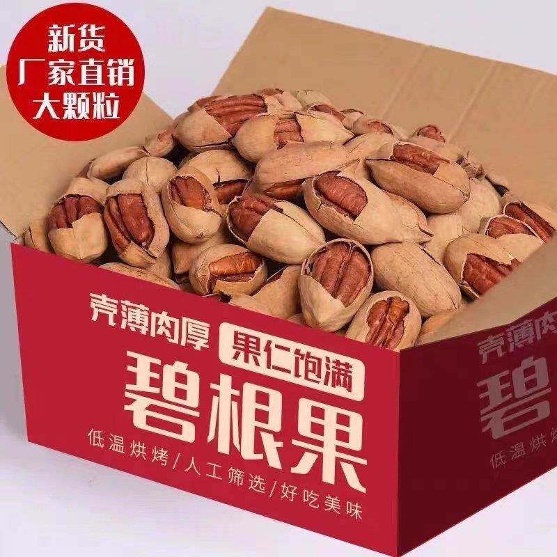 碧根果新货大颗粒长寿果奶油味坚果干果整箱山货特产年货零食休闲