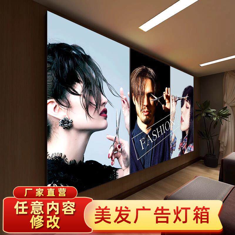 发型卡布灯箱美发店专用理发软膜定做发廊招牌广告牌海报高级挂画