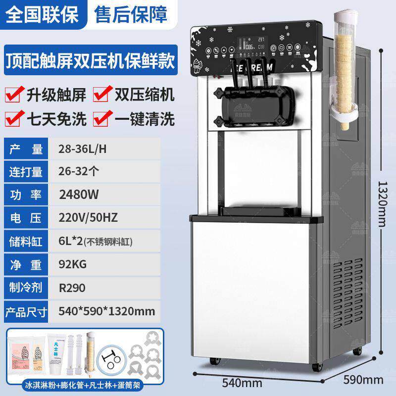 智能触屏冰淇淋机甜筒雪糕机商用台立式软冰激凌机器摆摊