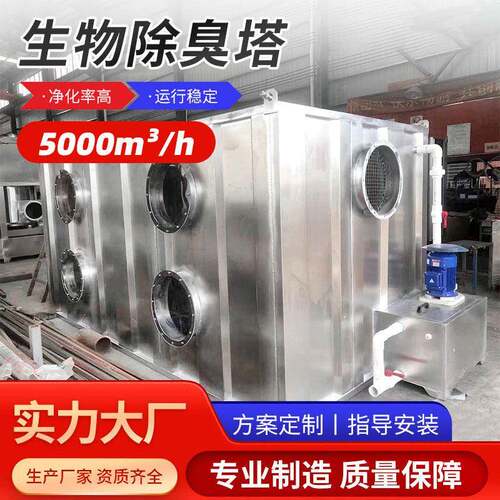 玻璃钢生物除臭塔废气处理设备PP生物滤池污水处理设备生物除臭箱