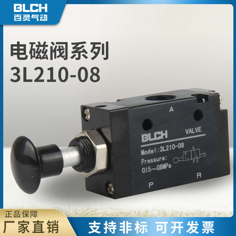 BLCH 百灵气动手拉阀3L/4L二位三通二位五通手动气阀气缸控制开关