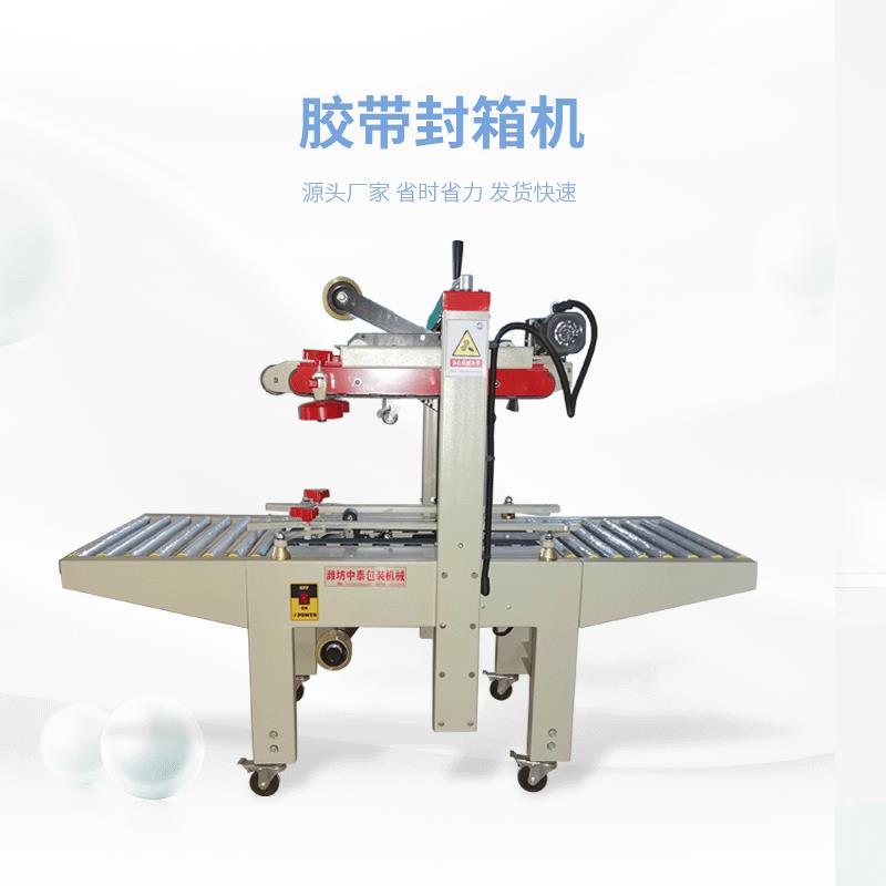 胶带封箱机打包机电商胶带封口机厂家直供支持定制欢迎咨询