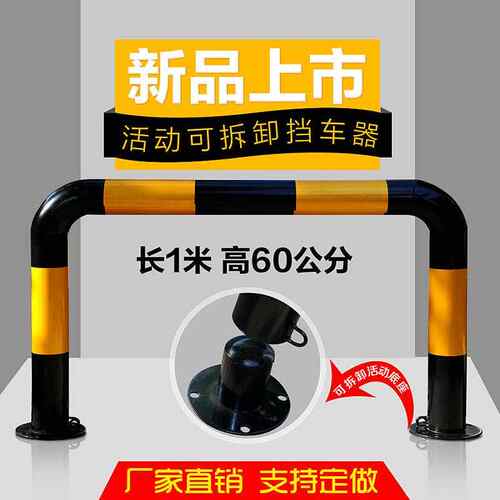 型防撞器加油站龙门 可拆卸 移动栏分体铁 车位挡车加厚u立柱锁