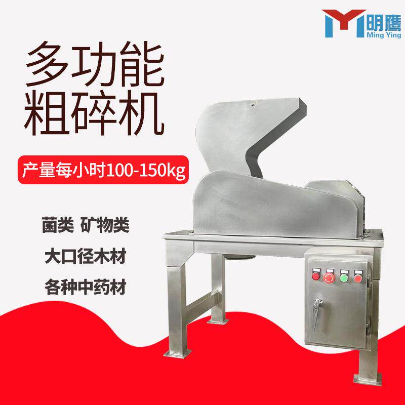 粉碎机多功能木头打粉机香菇类破碎机木屑磨粉机中药材粗碎机