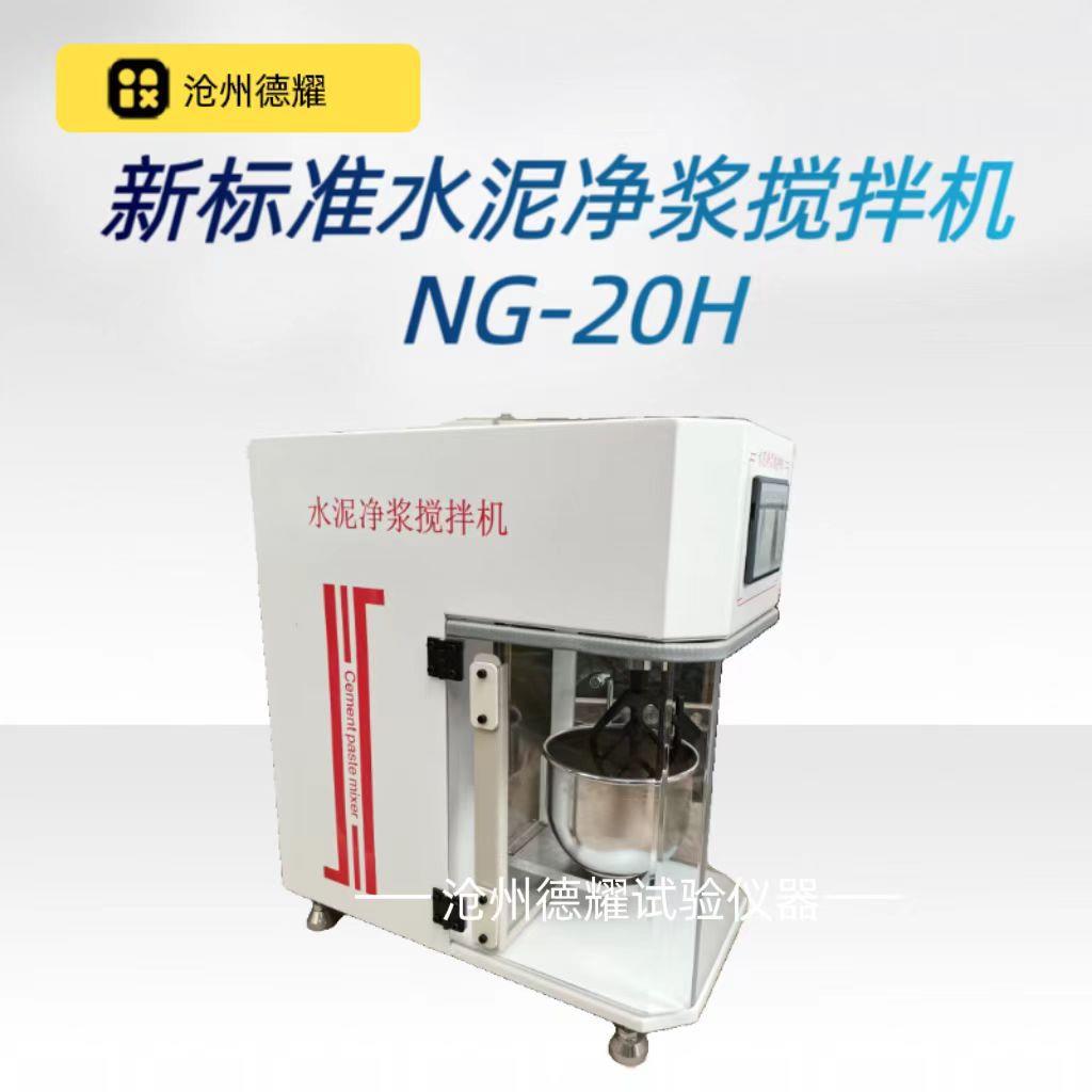 新标准水泥胶砂搅拌机水泥净浆搅拌机水泥胶砂振实台软练三件套
