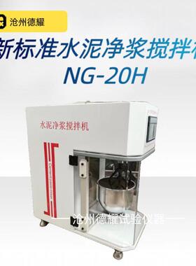 新标准水泥胶砂搅拌机水泥净浆搅拌机水泥胶砂振实台软练三件套