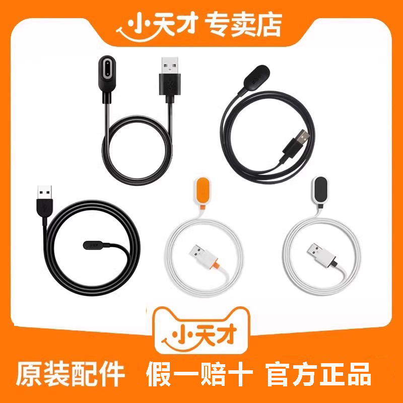 【官方正品】小天才电话手表充电器Z10Z9Z7Z8Z6AZ8AZ3Z2Z5Z1S充电