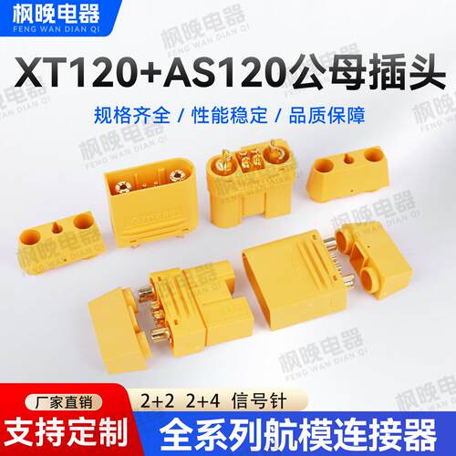 Amass艾迈斯XT30/60/90-M/F航模电调插头MT/MR大电流公母头连接器