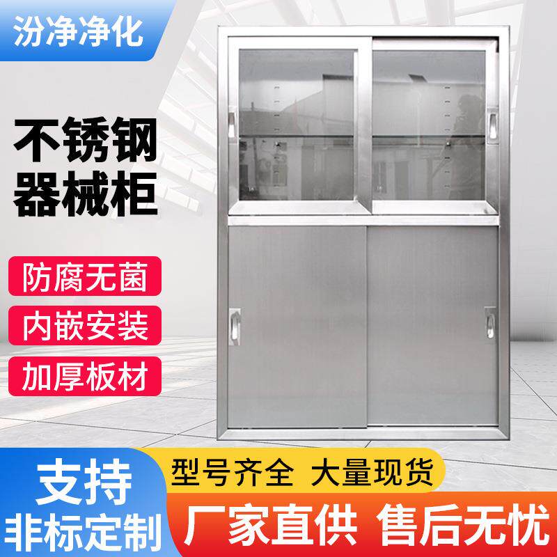 医用手术室304不锈钢嵌入式器械柜 诊所明装药品展示麻醉柜文件柜
