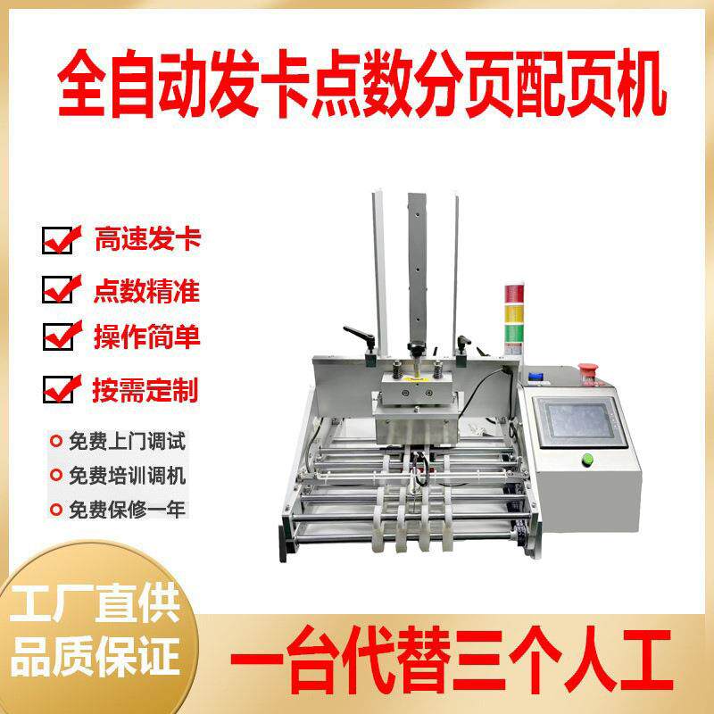 全自动点数发卡机卡片卡牌合格证说明书发卡分页机分袋子包装机