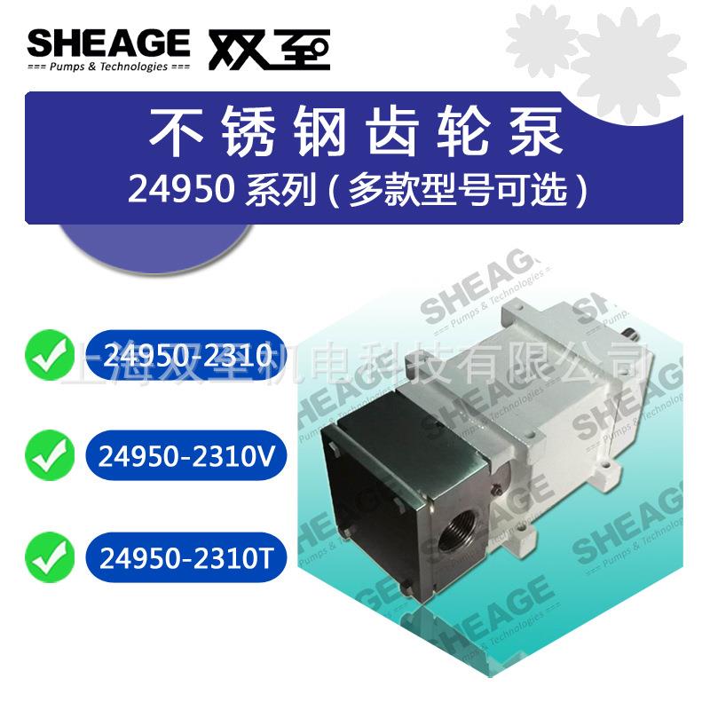 24950-2310糖香料厨房装置加香泵加料泵烟机配件设备齿轮泵