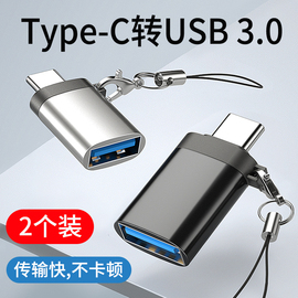 otg转接头typec转usb3.0安卓手机下载歌，到u盘连接转换器插口tpc数据线，otc适用华为vivo小米苹果外接优盘电脑