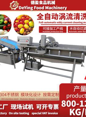 全自动净菜加工生产线多功能蔬菜沙拉菜水循环自动过滤涡流洗菜机
