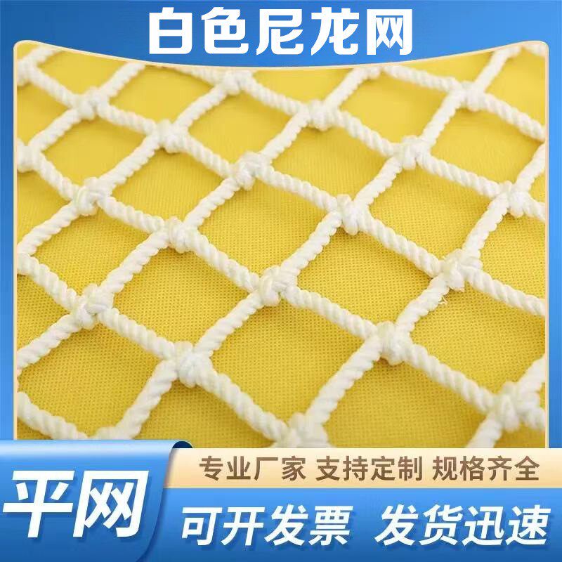 隔离网防护网工程用网楼梯阳台高空防坠网尼龙绳网兜防坠吊床平网