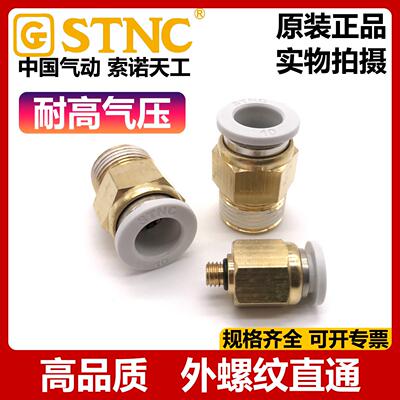 STNC索诺天工螺纹直通PC气动接头YPC4 6 8 10 12-M5 01 02 03 04