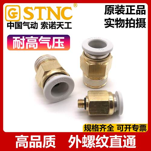 STNC索诺天工螺纹直通PC气动接头YPC4 6 8 10 12-M5 01 02 03 04