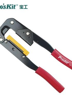宝工(Pro'sKit)6PK-214计算机排线压线钳(8~64pin)240mm