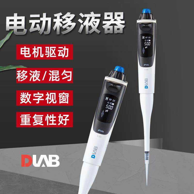北京大龙dPette电动单道可调式移液器实验室加样枪10/50/300/1000