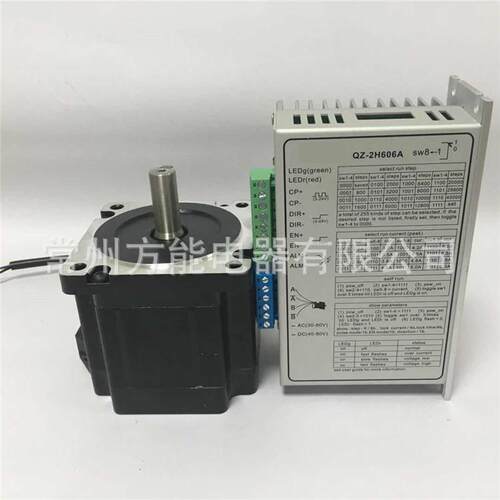86H80-5004二相步进电机与驱动器QZ-2H606A 高要求行业数控组合