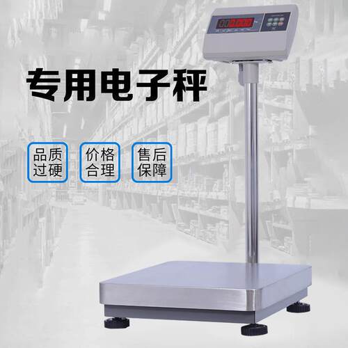 耀华称重电子称精准100kg高精度台秤150kg电子秤商用磅秤300公斤
