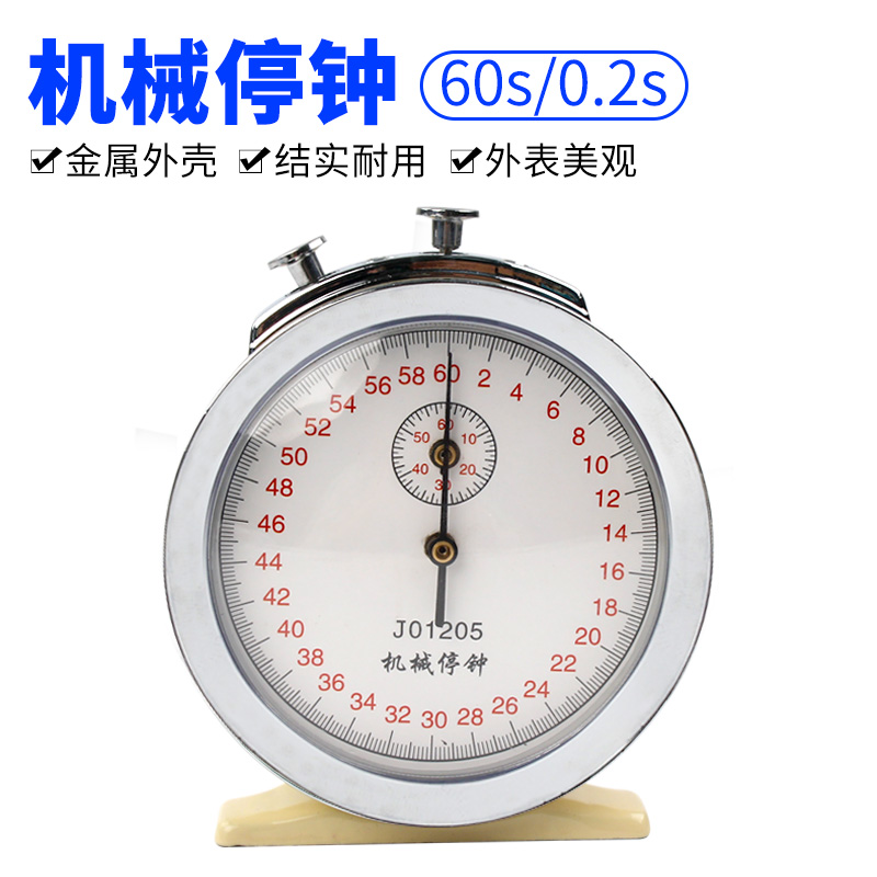 高中物理停秒.机械初中机械器材实验钟60s0计时1s停表j1205体育
